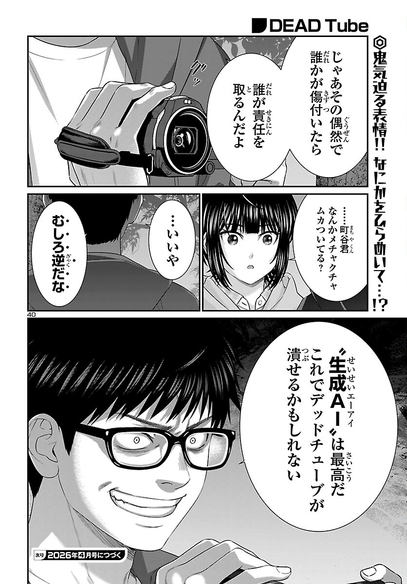 DEAD Tube ~デッドチューブ~ Chap 113 - Next Chap 114