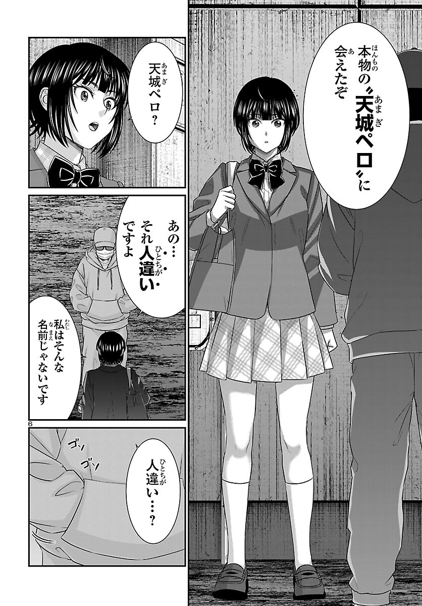 DEAD Tube ~デッドチューブ~ Chap 113 - Next Chap 114