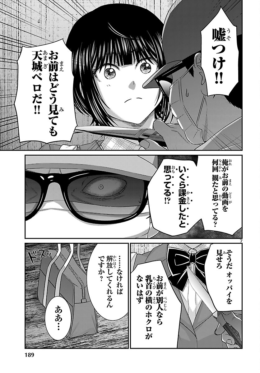 DEAD Tube ~デッドチューブ~ Chap 113 - Next Chap 114