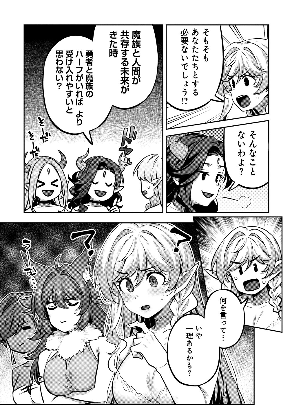 童貞勇者のハーレム魔王討伐記 Chap 24 - Next Chap 25