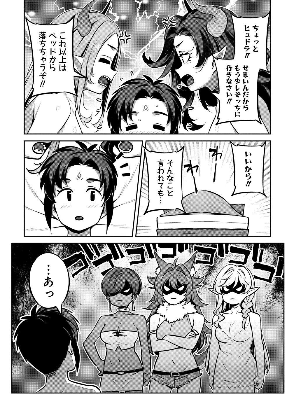 童貞勇者のハーレム魔王討伐記 Chap 24 - Next Chap 25