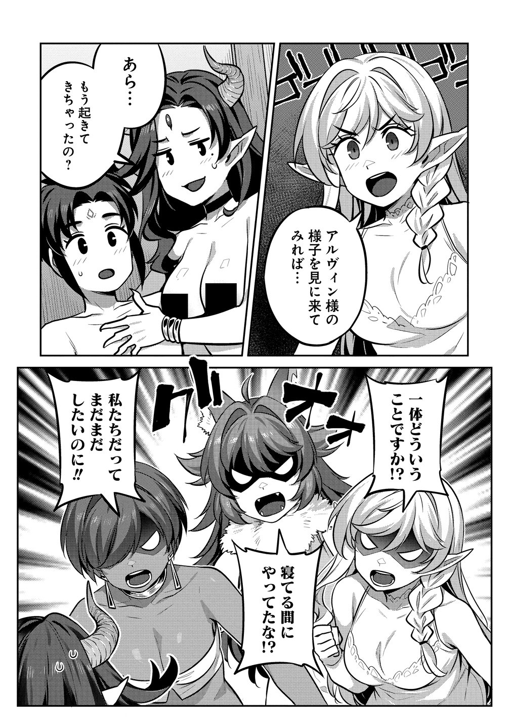 童貞勇者のハーレム魔王討伐記 Chap 24 - Next Chap 25