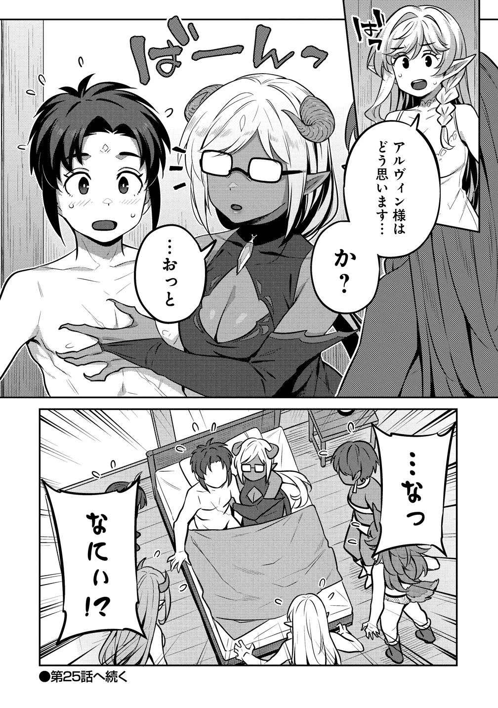童貞勇者のハーレム魔王討伐記 Chap 24 - Next Chap 25