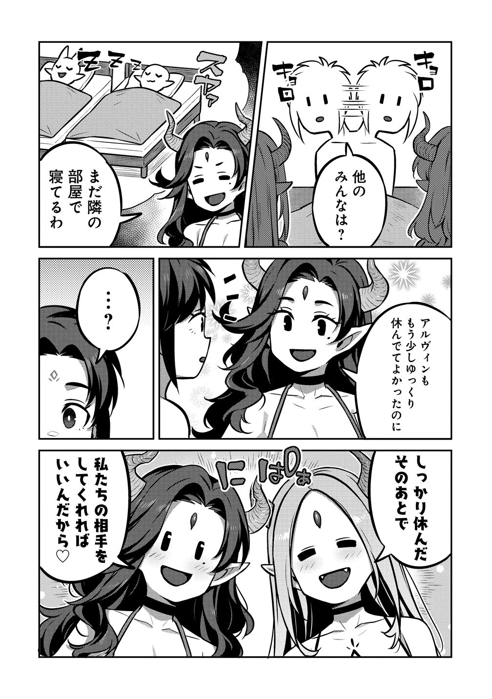 童貞勇者のハーレム魔王討伐記 Chap 24 - Next Chap 25