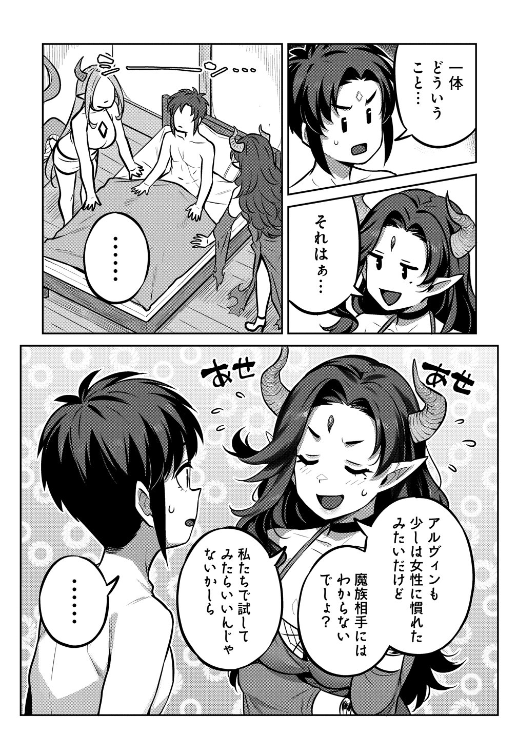 童貞勇者のハーレム魔王討伐記 Chap 24 - Next Chap 25