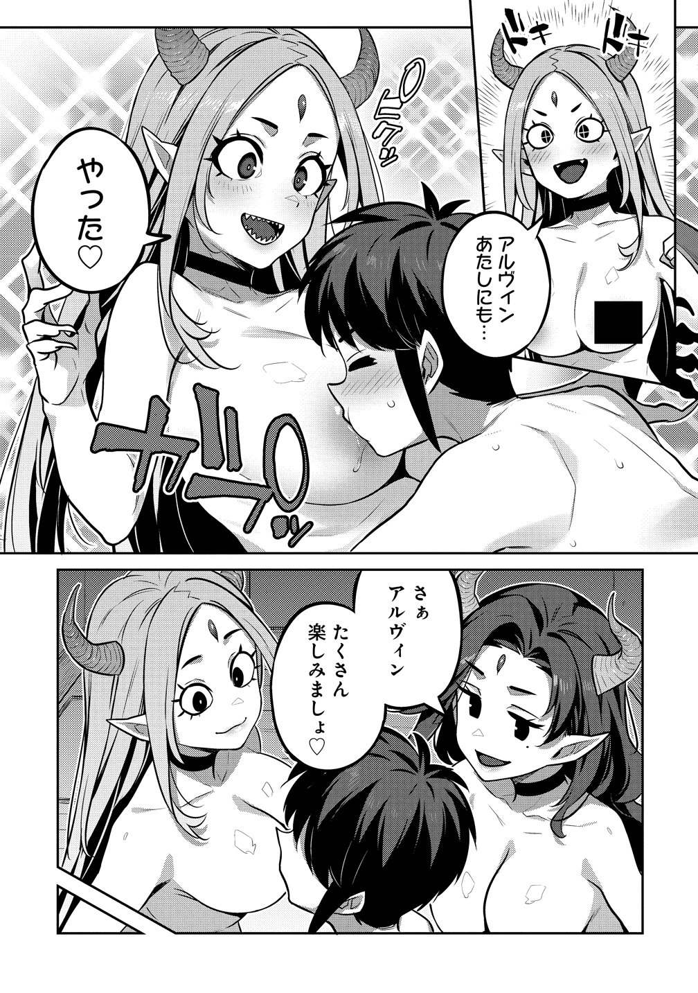 童貞勇者のハーレム魔王討伐記 Chap 24 - Next Chap 25