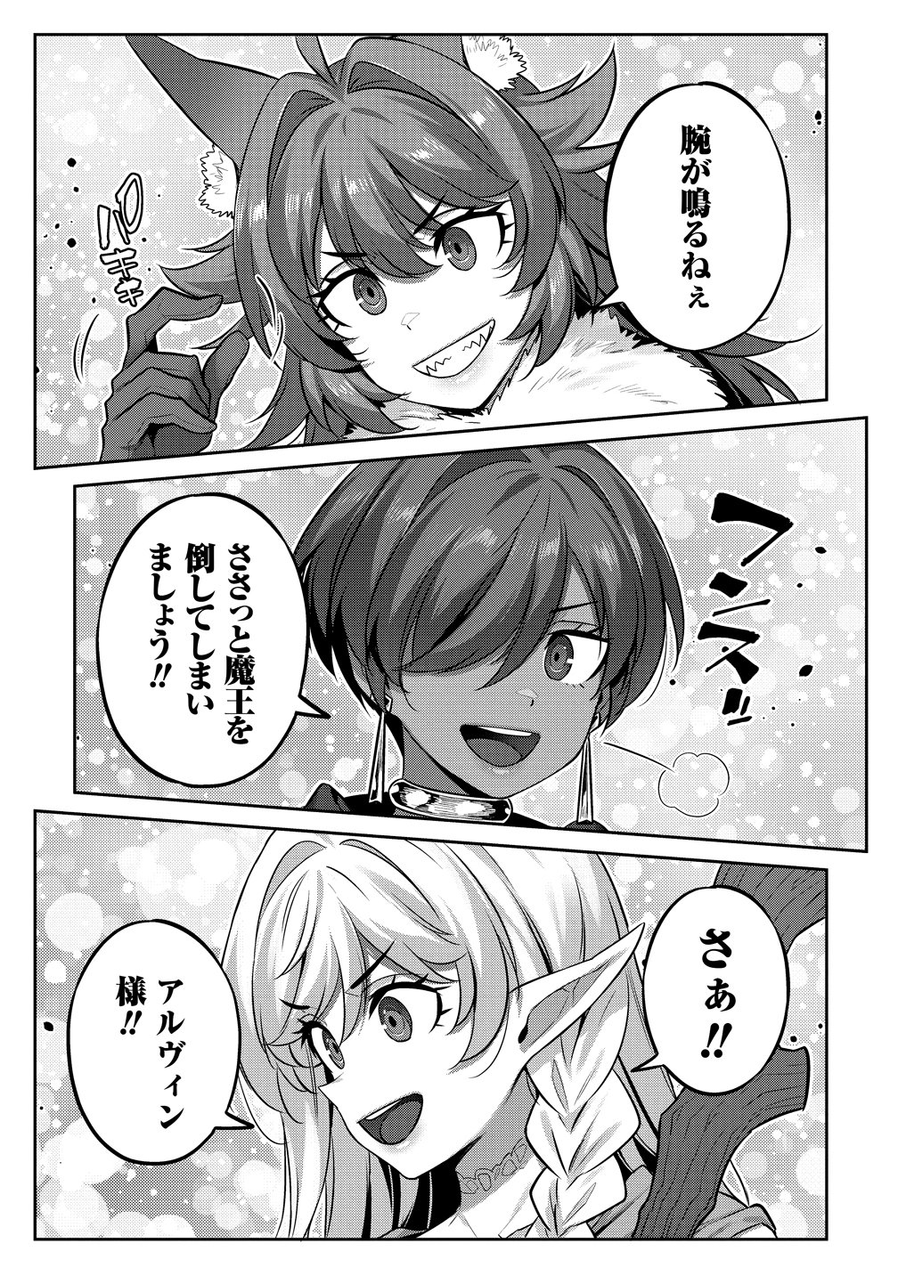 童貞勇者のハーレム魔王討伐記 Chap 25 - Next Chap 26