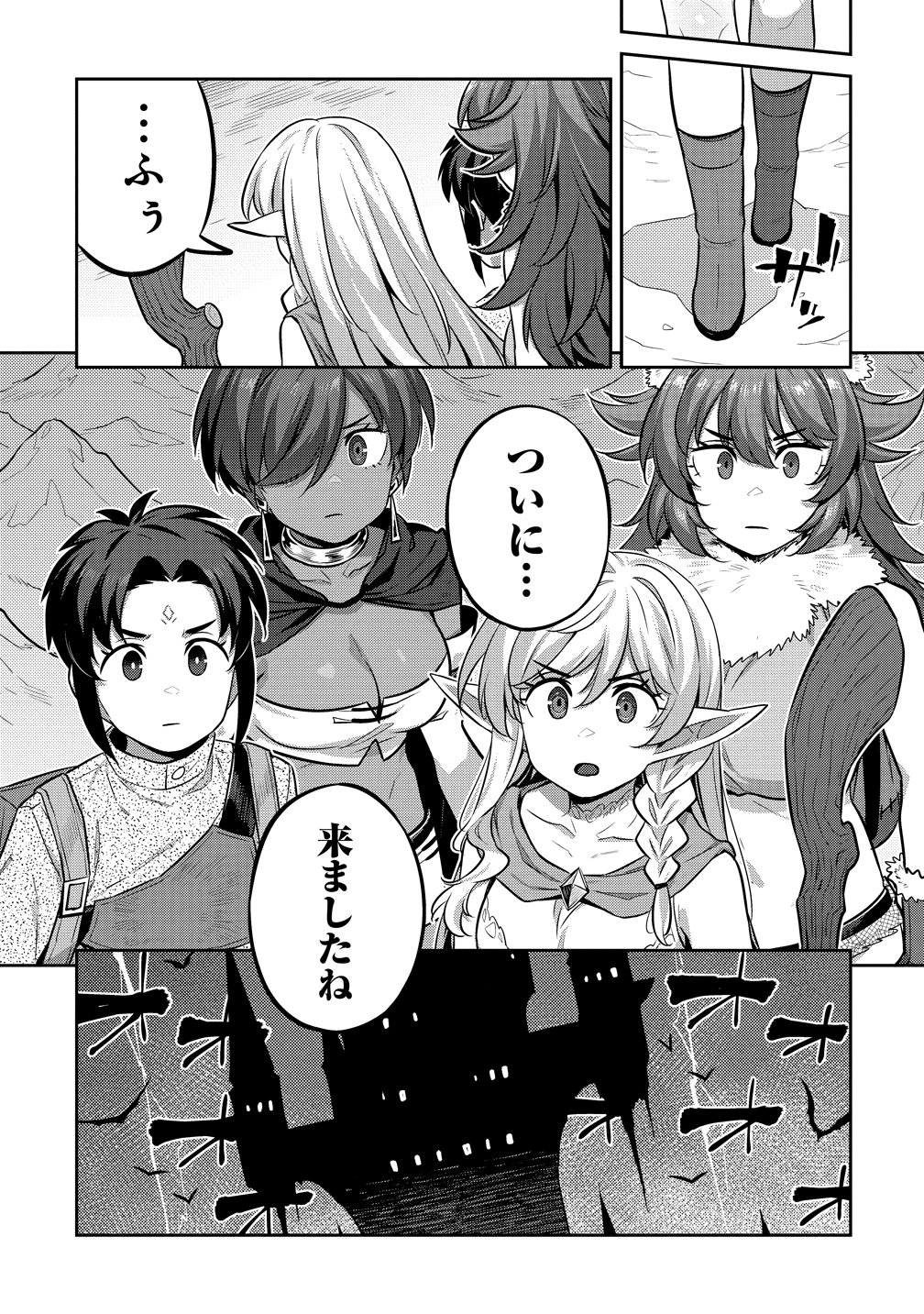 童貞勇者のハーレム魔王討伐記 Chap 25 - Next Chap 26