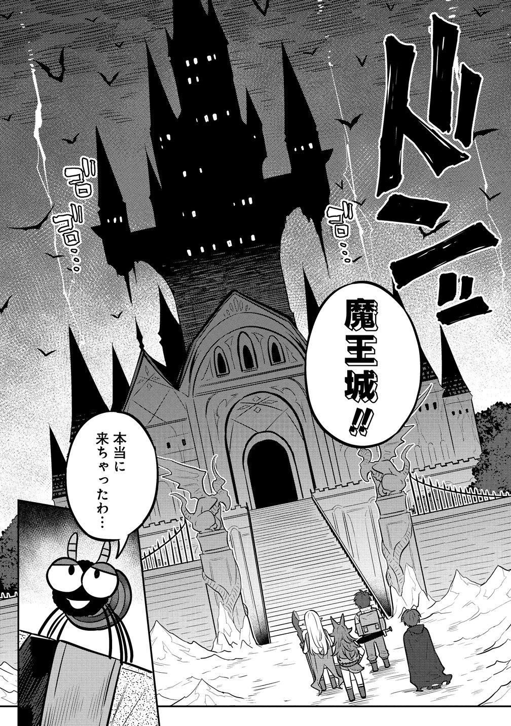 童貞勇者のハーレム魔王討伐記 Chap 25 - Next Chap 26