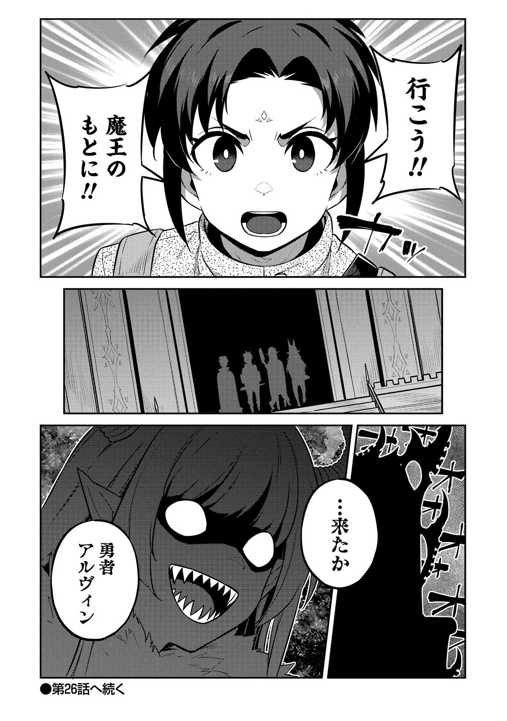 童貞勇者のハーレム魔王討伐記 Chap 25 - Next Chap 26