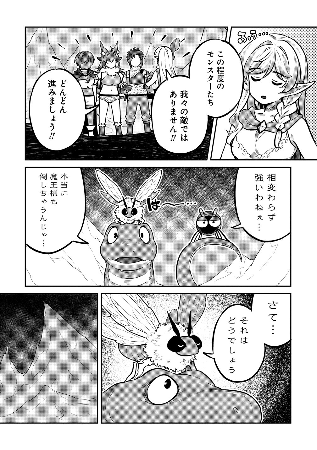 童貞勇者のハーレム魔王討伐記 Chap 25 - Next Chap 26