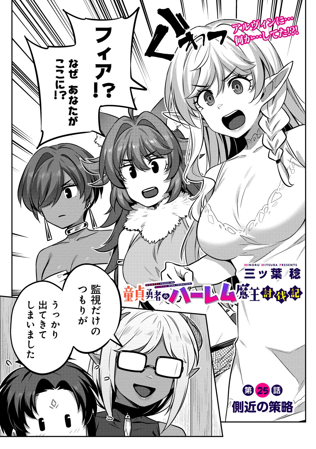 童貞勇者のハーレム魔王討伐記 Chap 25 - Next Chap 26