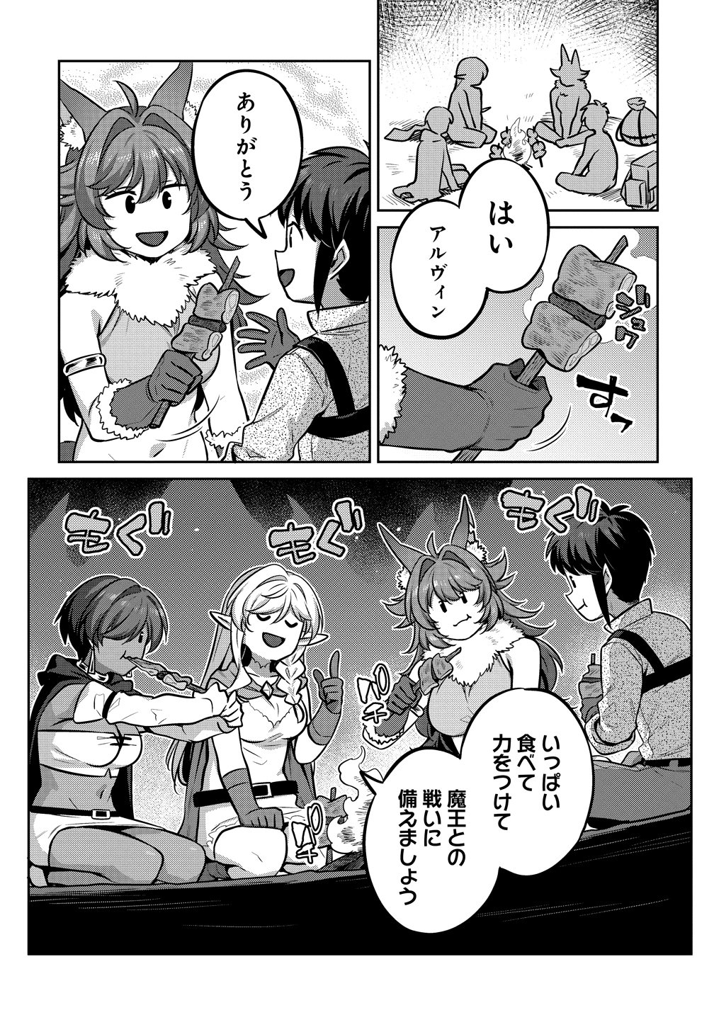 童貞勇者のハーレム魔王討伐記 Chap 25 - Next Chap 26