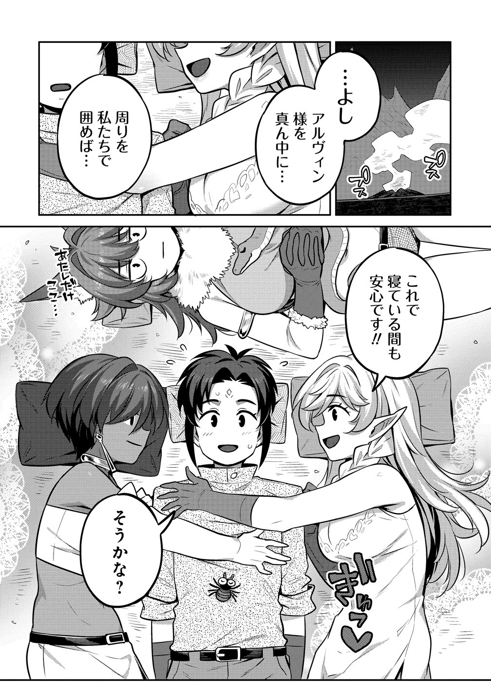 童貞勇者のハーレム魔王討伐記 Chap 25 - Next Chap 26