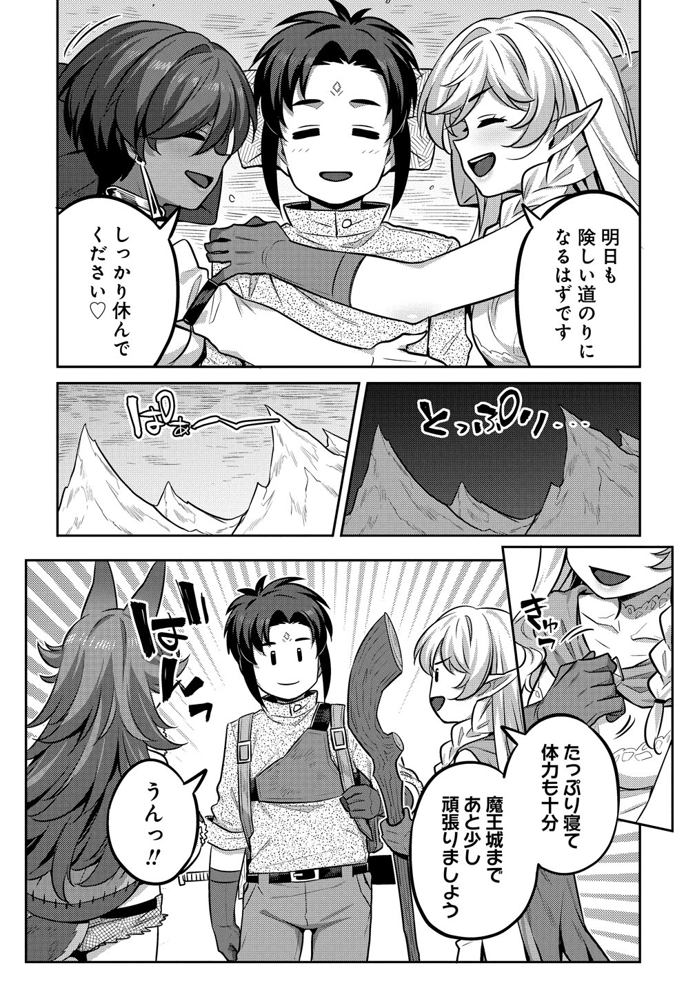 童貞勇者のハーレム魔王討伐記 Chap 25 - Next Chap 26