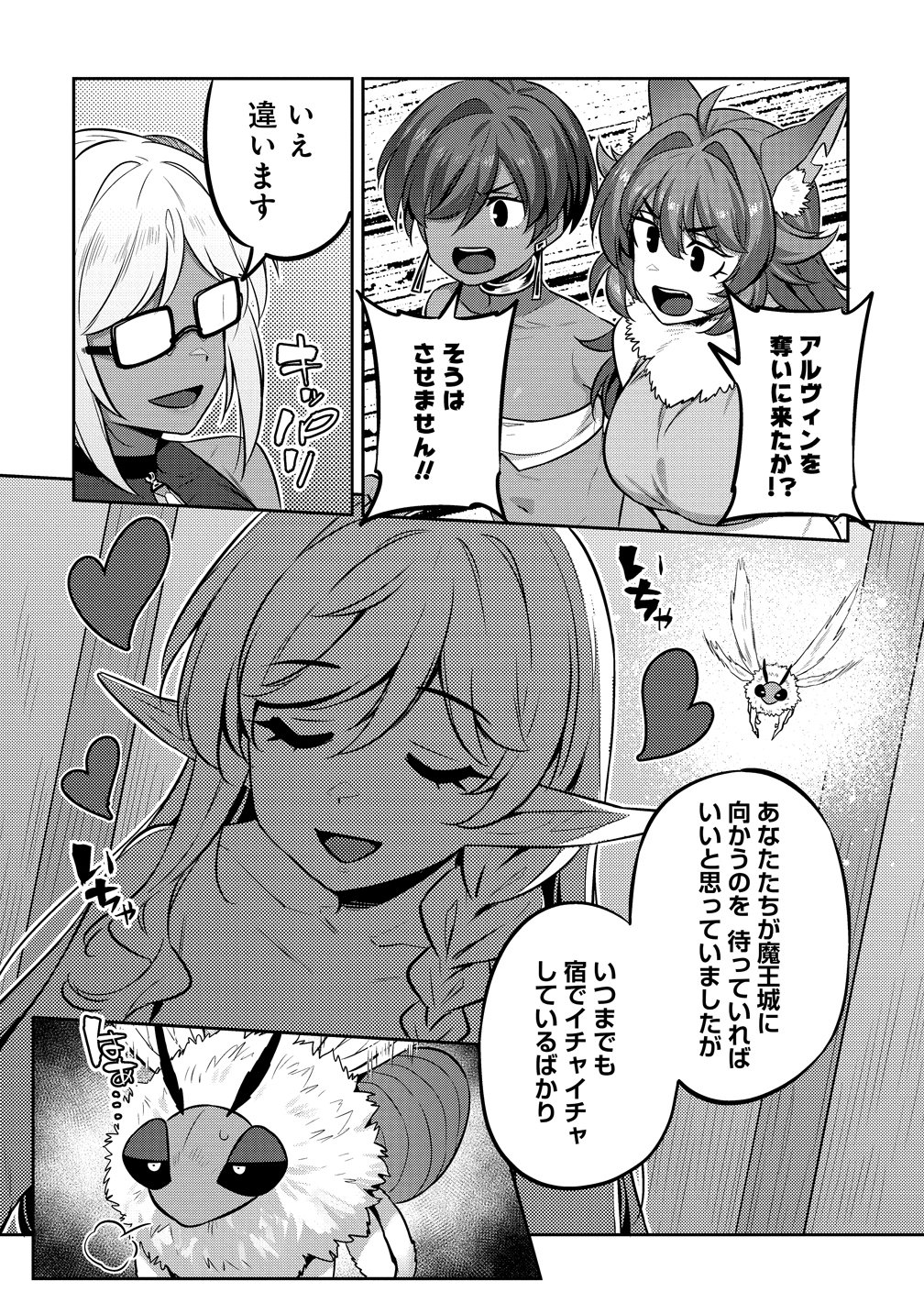 童貞勇者のハーレム魔王討伐記 Chap 25 - Next Chap 26