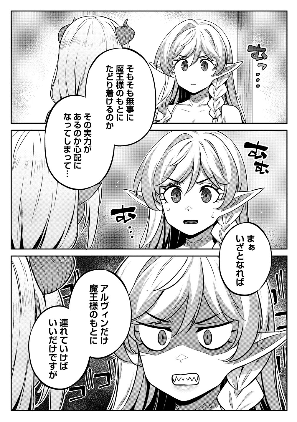 童貞勇者のハーレム魔王討伐記 Chap 25 - Next Chap 26