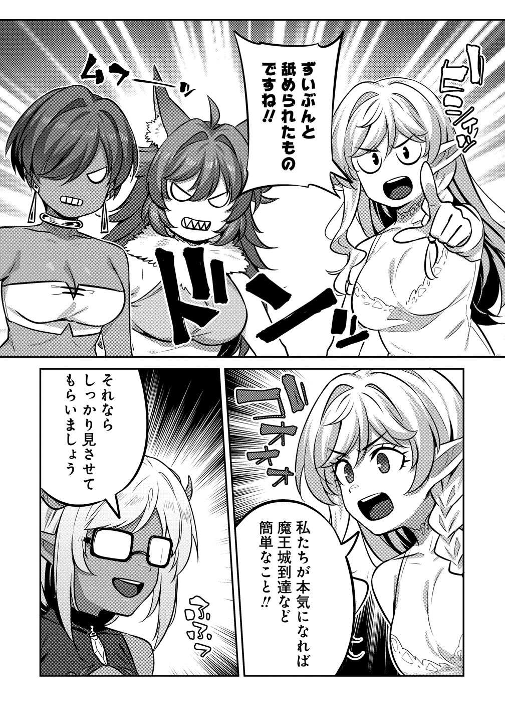 童貞勇者のハーレム魔王討伐記 Chap 25 - Next Chap 26