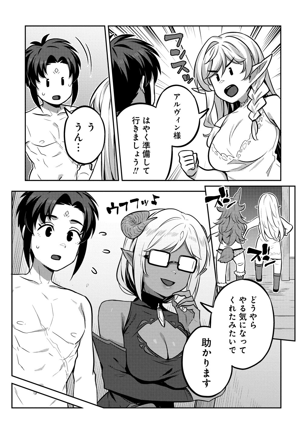 童貞勇者のハーレム魔王討伐記 Chap 25 - Next Chap 26