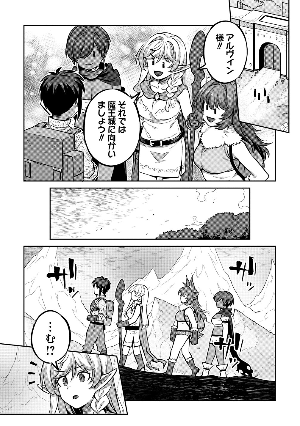 童貞勇者のハーレム魔王討伐記 Chap 25 - Next Chap 26