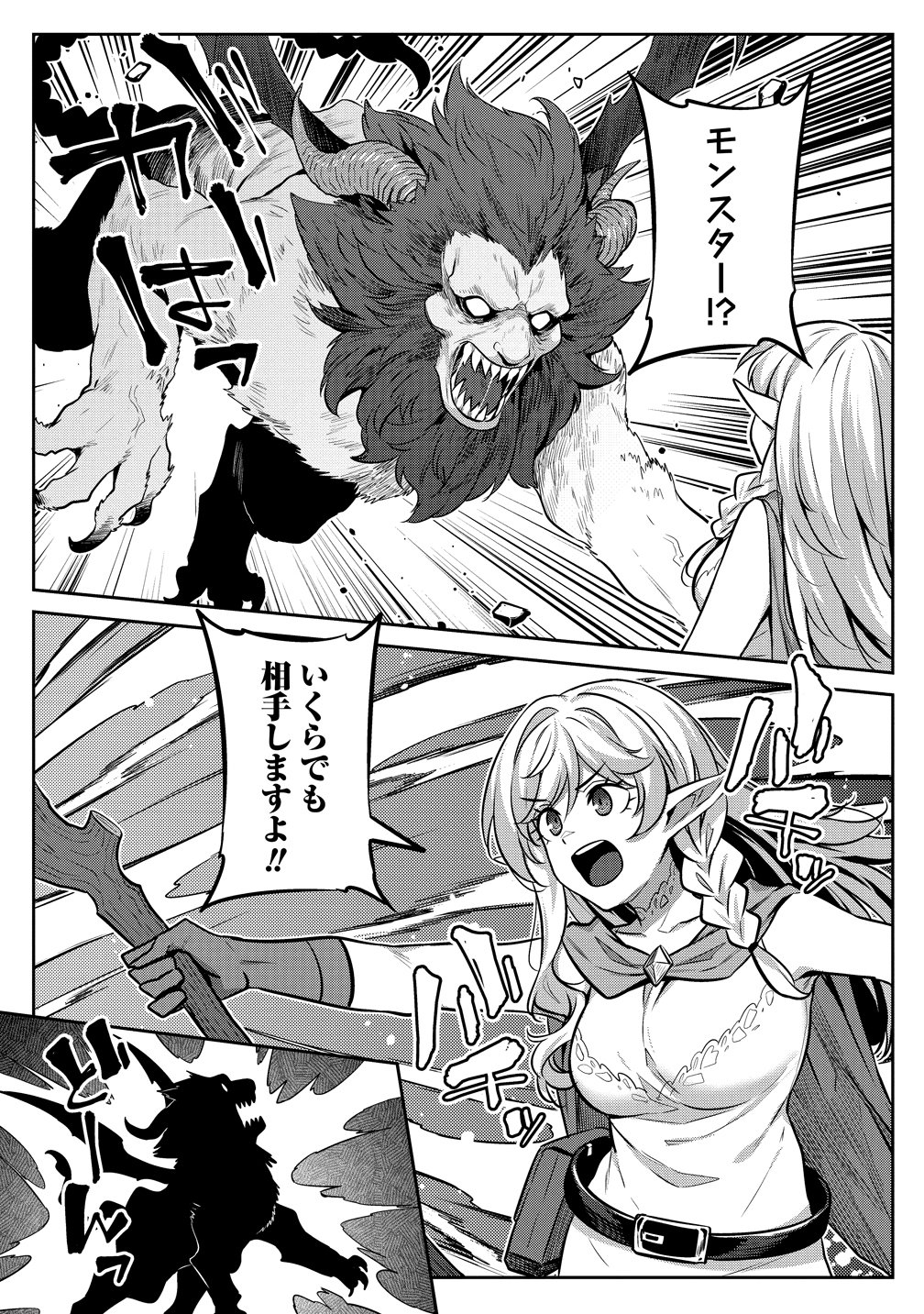 童貞勇者のハーレム魔王討伐記 Chap 25 - Next Chap 26