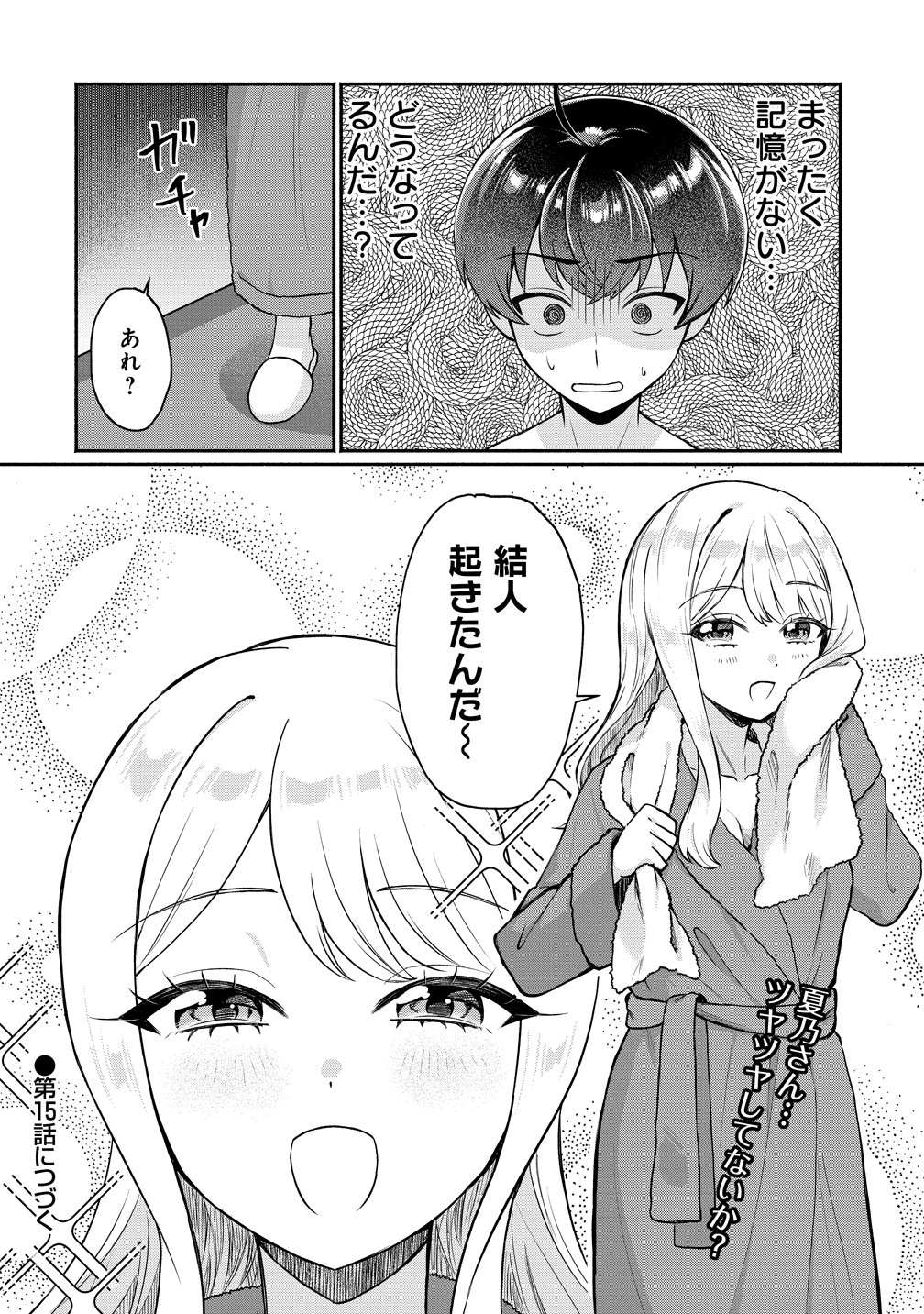 Douyara Ore wa Imadoki Gal na Toshiue Osananajimi kara Gekiomo Kanjou wo Mukerareteiru Rashii Chap 14 - Next Chap 15