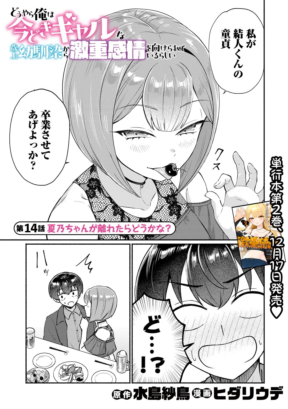 Douyara Ore wa Imadoki Gal na Toshiue Osananajimi kara Gekiomo Kanjou wo Mukerareteiru Rashii Chap 14 - Next Chap 15