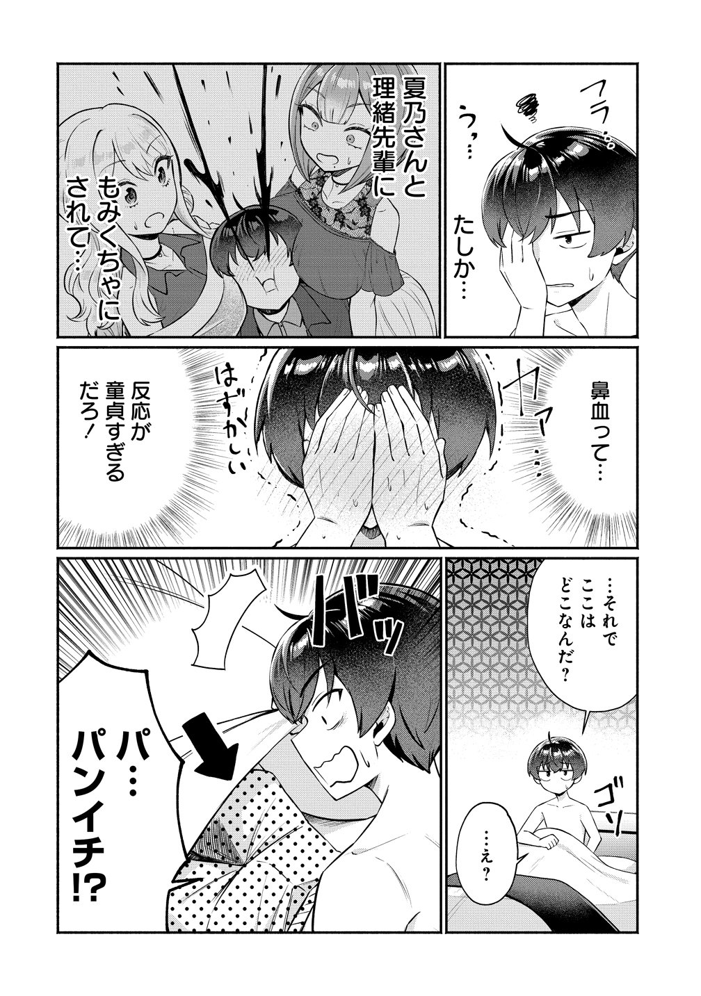 Douyara Ore wa Imadoki Gal na Toshiue Osananajimi kara Gekiomo Kanjou wo Mukerareteiru Rashii Chap 14 - Next Chap 15