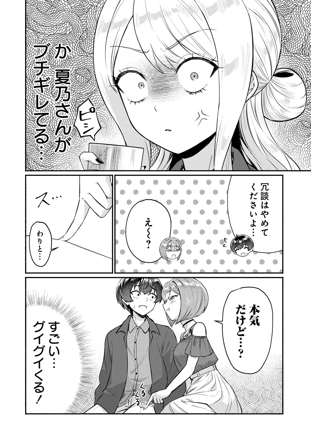 Douyara Ore wa Imadoki Gal na Toshiue Osananajimi kara Gekiomo Kanjou wo Mukerareteiru Rashii Chap 14 - Next Chap 15