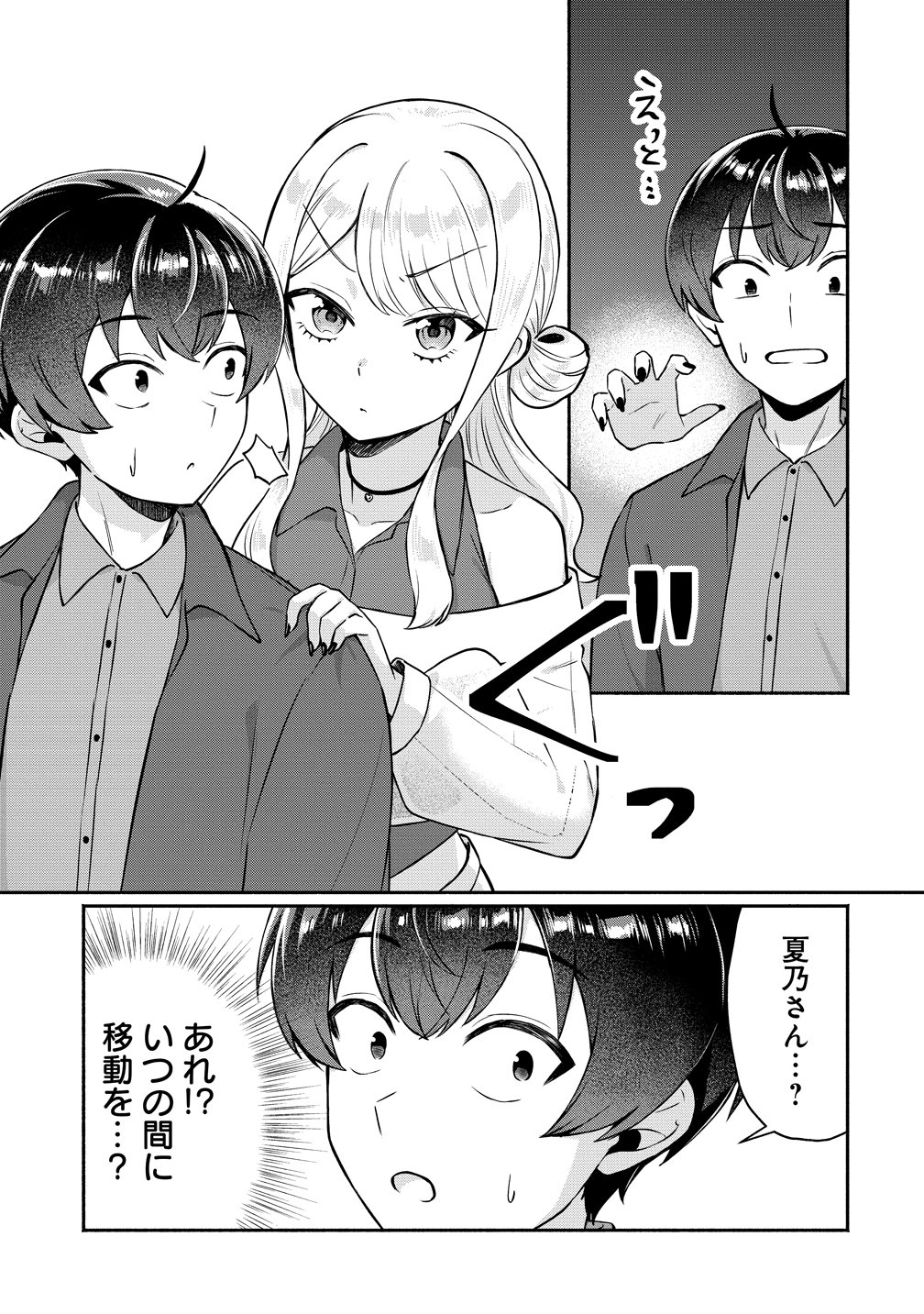 Douyara Ore wa Imadoki Gal na Toshiue Osananajimi kara Gekiomo Kanjou wo Mukerareteiru Rashii Chap 14 - Next Chap 15
