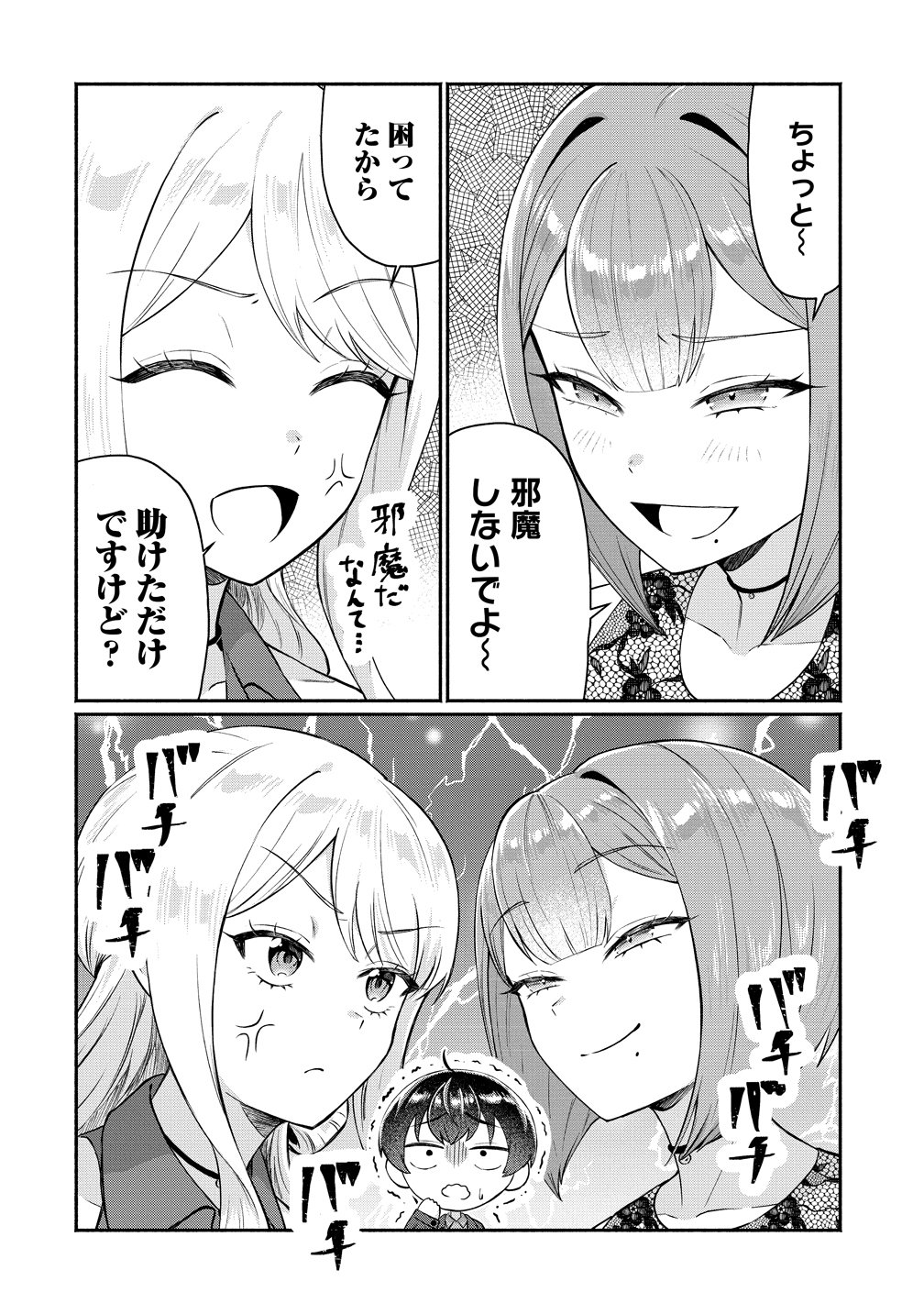 Douyara Ore wa Imadoki Gal na Toshiue Osananajimi kara Gekiomo Kanjou wo Mukerareteiru Rashii Chap 14 - Next Chap 15