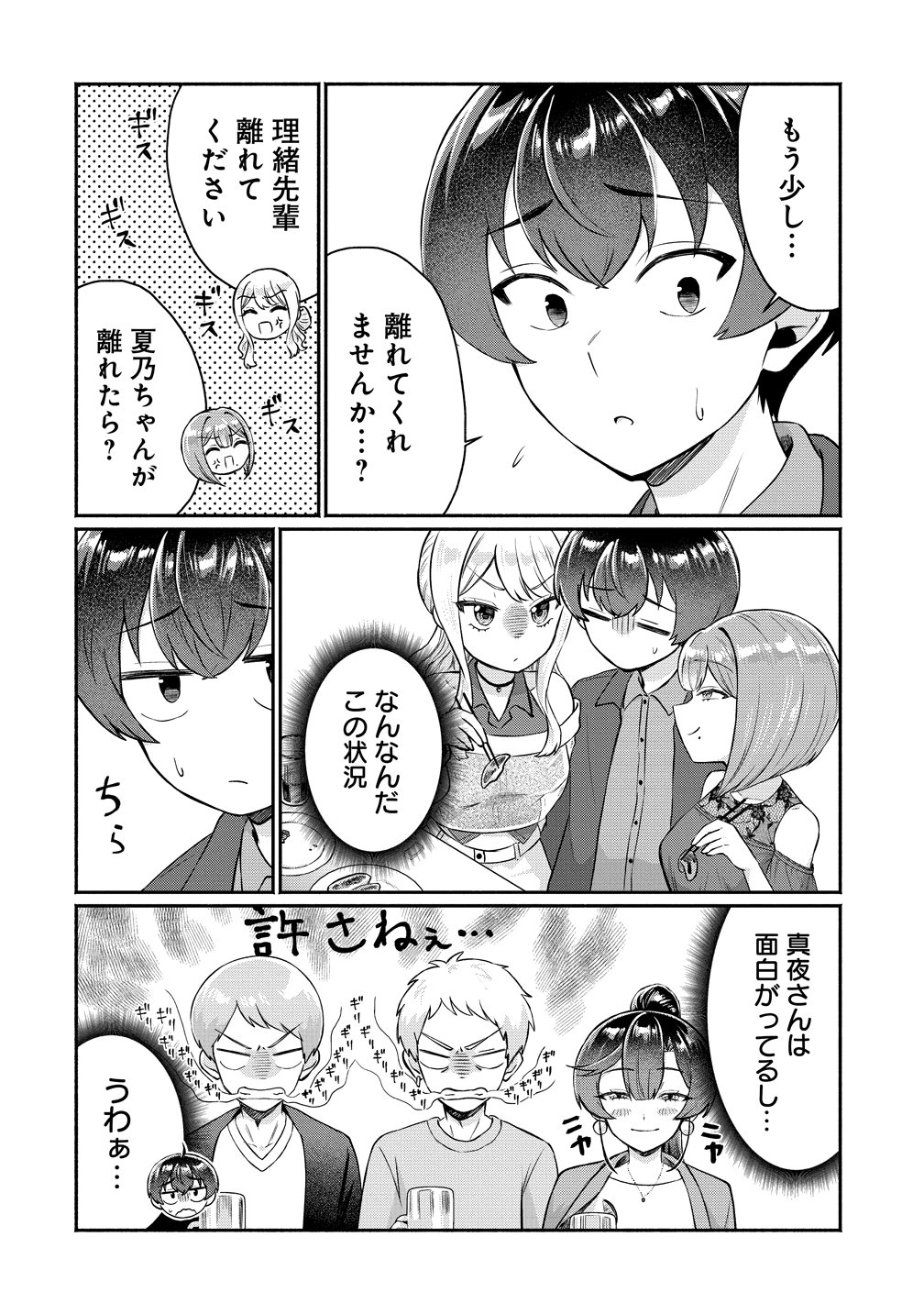 Douyara Ore wa Imadoki Gal na Toshiue Osananajimi kara Gekiomo Kanjou wo Mukerareteiru Rashii Chap 14 - Next Chap 15