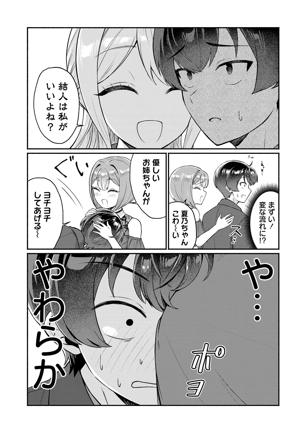 Douyara Ore wa Imadoki Gal na Toshiue Osananajimi kara Gekiomo Kanjou wo Mukerareteiru Rashii Chap 14 - Next Chap 15