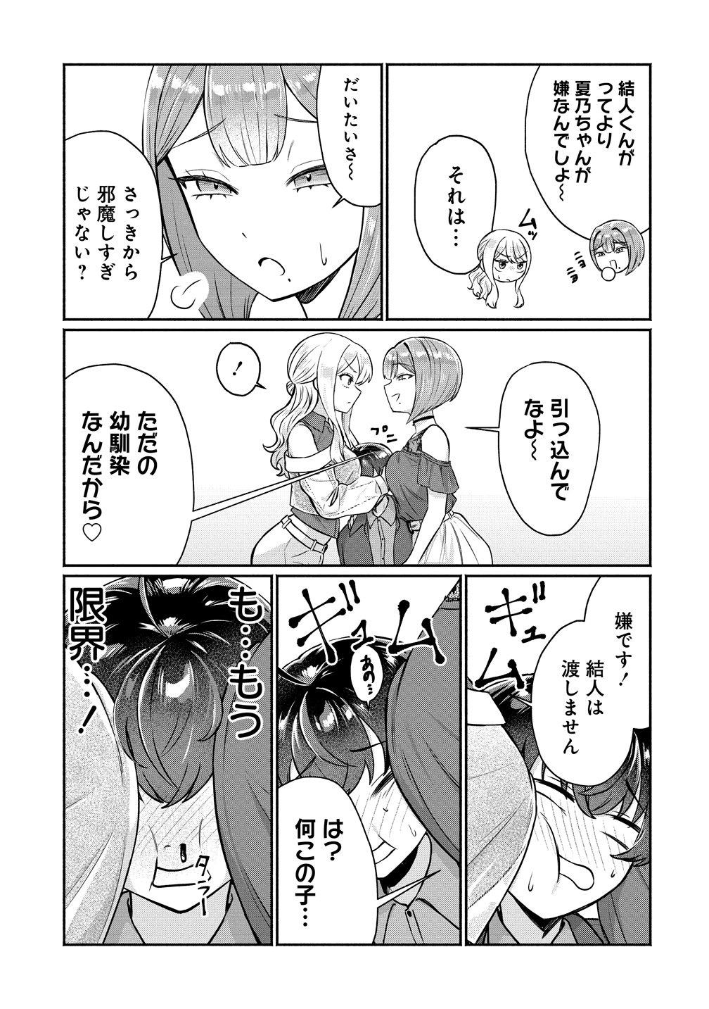 Douyara Ore wa Imadoki Gal na Toshiue Osananajimi kara Gekiomo Kanjou wo Mukerareteiru Rashii Chap 14 - Next Chap 15