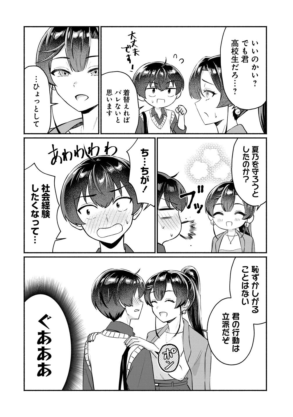 Douyara Ore wa Imadoki Gal na Toshiue Osananajimi kara Gekiomo Kanjou wo Mukerareteiru Rashii Chap 13 - Next Chap 14