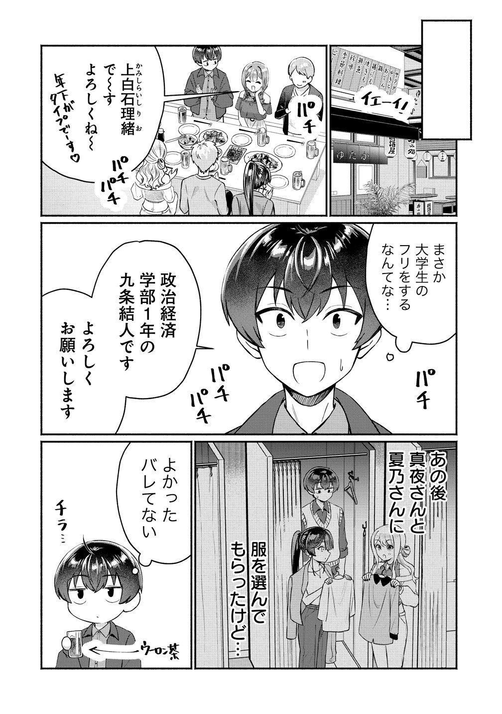 Douyara Ore wa Imadoki Gal na Toshiue Osananajimi kara Gekiomo Kanjou wo Mukerareteiru Rashii Chap 13 - Next Chap 14