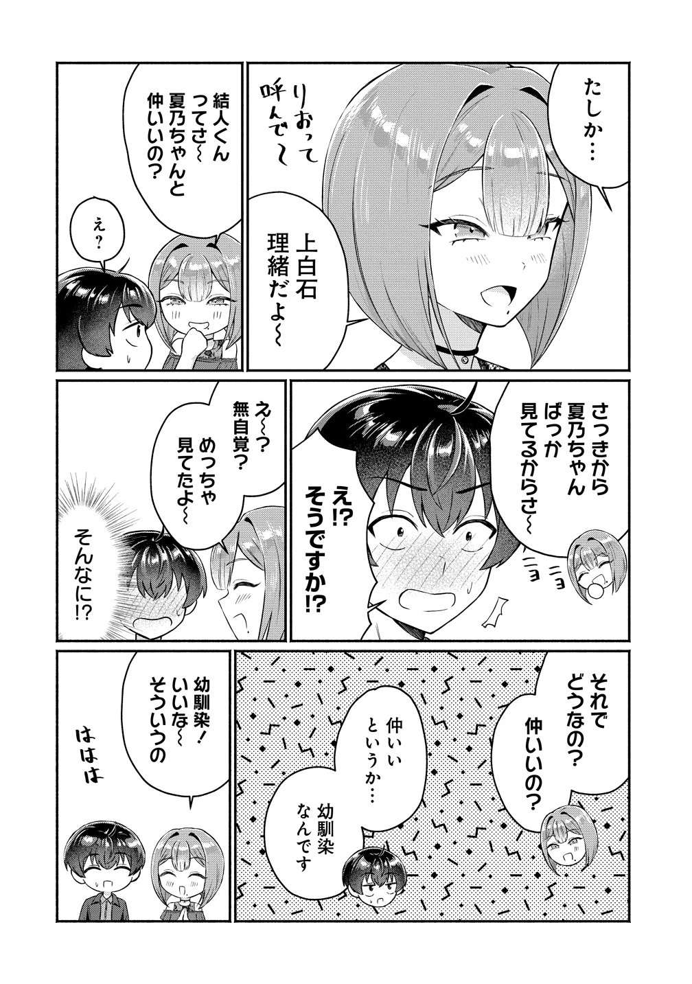 Douyara Ore wa Imadoki Gal na Toshiue Osananajimi kara Gekiomo Kanjou wo Mukerareteiru Rashii Chap 13 - Next Chap 14