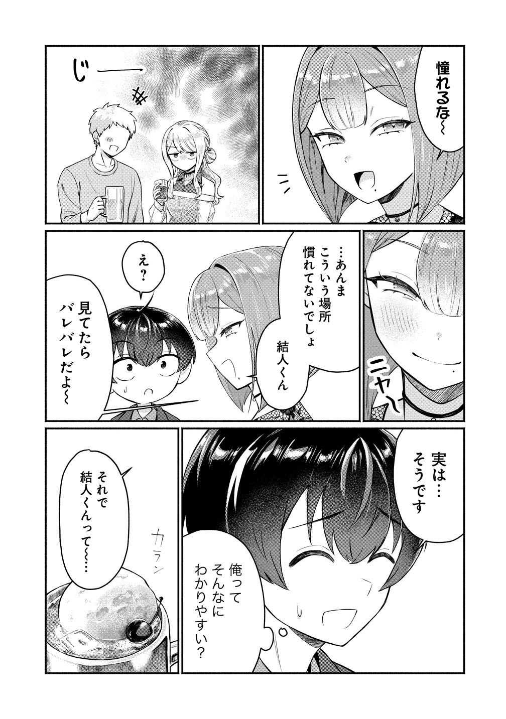 Douyara Ore wa Imadoki Gal na Toshiue Osananajimi kara Gekiomo Kanjou wo Mukerareteiru Rashii Chap 13 - Next Chap 14