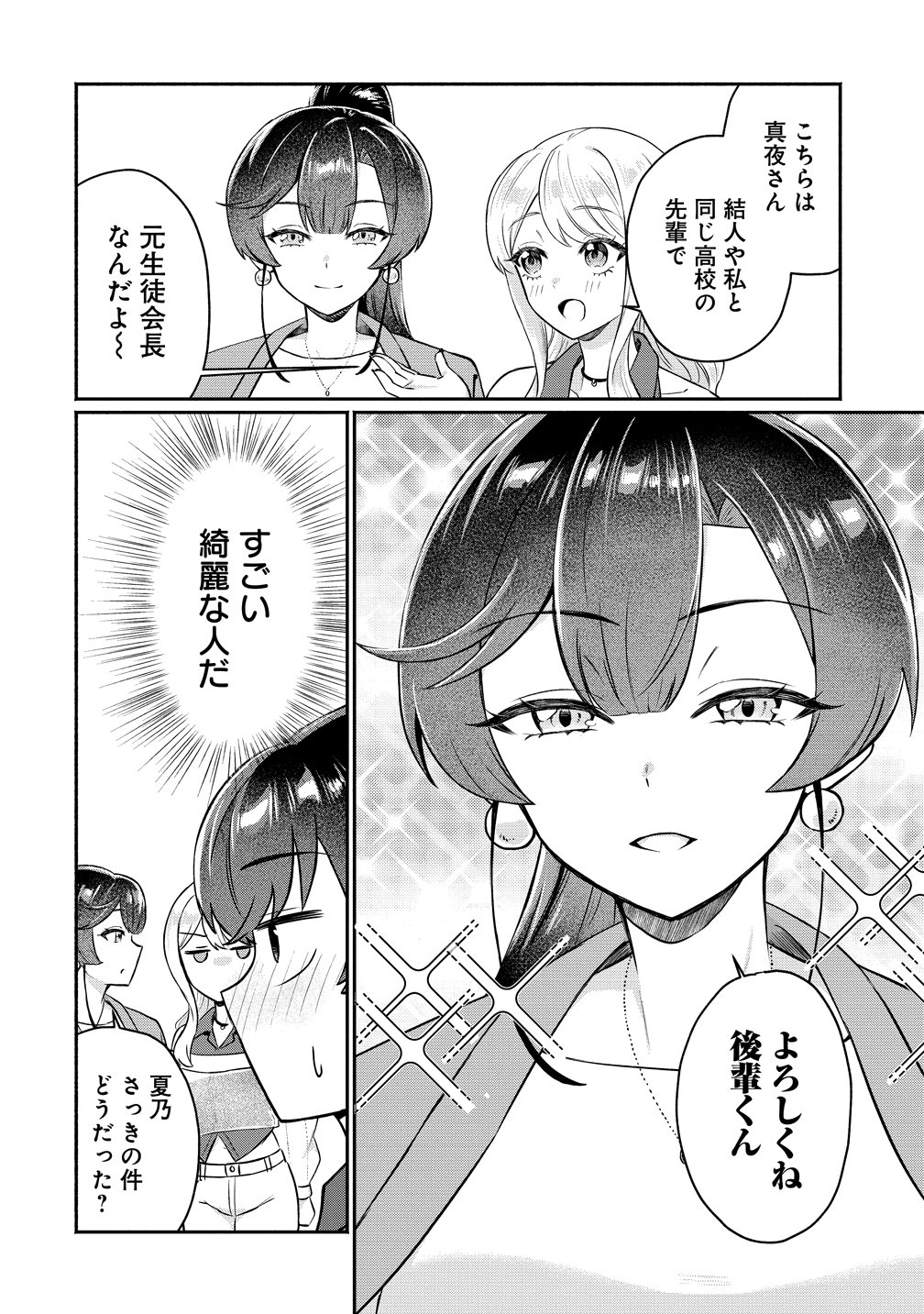 Douyara Ore wa Imadoki Gal na Toshiue Osananajimi kara Gekiomo Kanjou wo Mukerareteiru Rashii Chap 13 - Next Chap 14