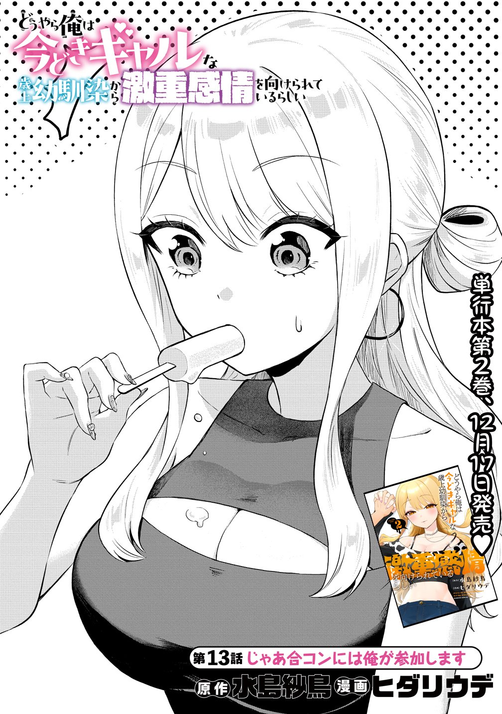 Douyara Ore wa Imadoki Gal na Toshiue Osananajimi kara Gekiomo Kanjou wo Mukerareteiru Rashii Chap 13 - Next Chap 14