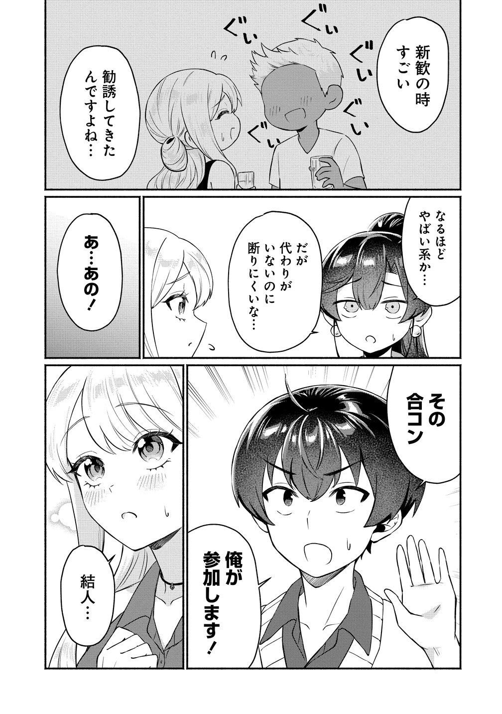 Douyara Ore wa Imadoki Gal na Toshiue Osananajimi kara Gekiomo Kanjou wo Mukerareteiru Rashii Chap 13 - Next Chap 14