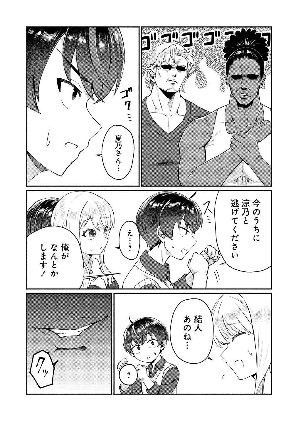 Douyara Ore wa Imadoki Gal na Toshiue Osananajimi kara Gekiomo Kanjou wo Mukerareteiru Rashii Chap 13 - Next Chap 14