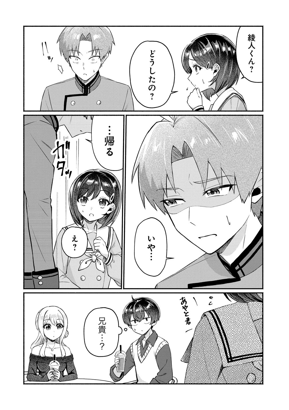 Douyara Ore wa Imadoki Gal na Toshiue Osananajimi kara Gekiomo Kanjou wo Mukerareteiru Rashii Chap 13 - Next Chap 14