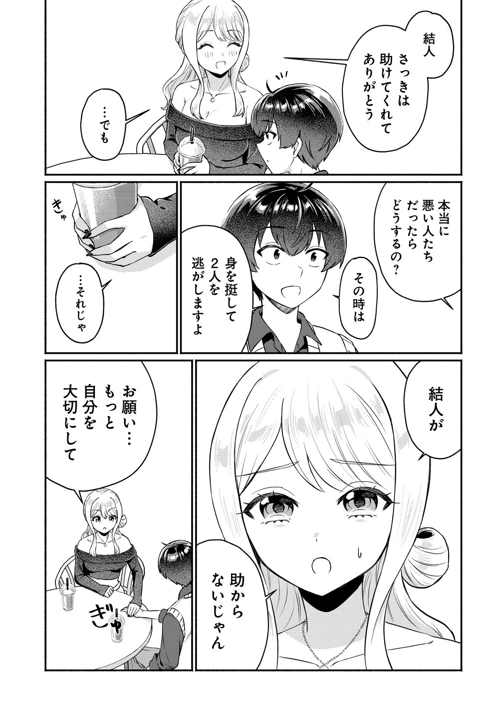 Douyara Ore wa Imadoki Gal na Toshiue Osananajimi kara Gekiomo Kanjou wo Mukerareteiru Rashii Chap 13 - Next Chap 14