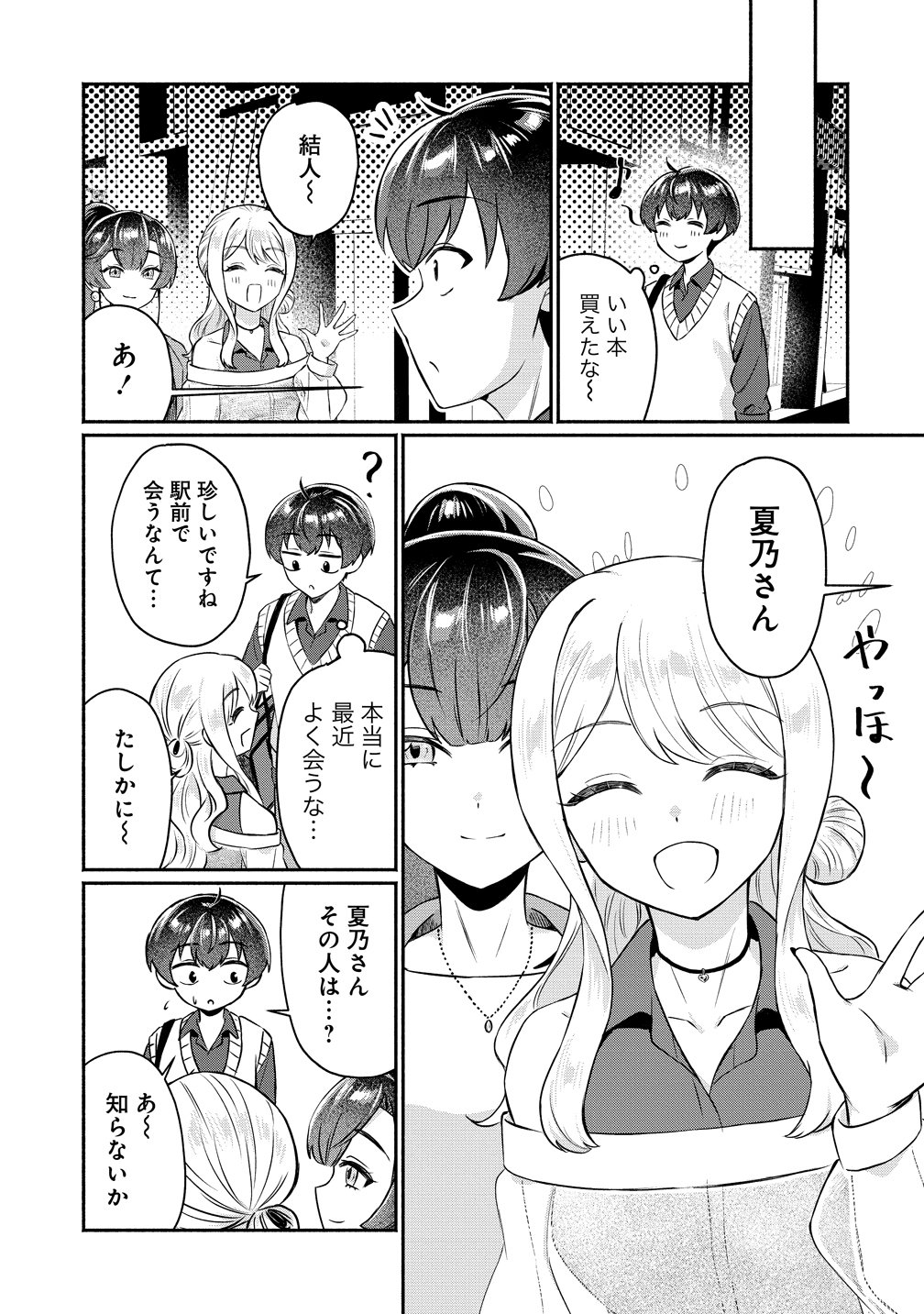 Douyara Ore wa Imadoki Gal na Toshiue Osananajimi kara Gekiomo Kanjou wo Mukerareteiru Rashii Chap 13 - Next Chap 14