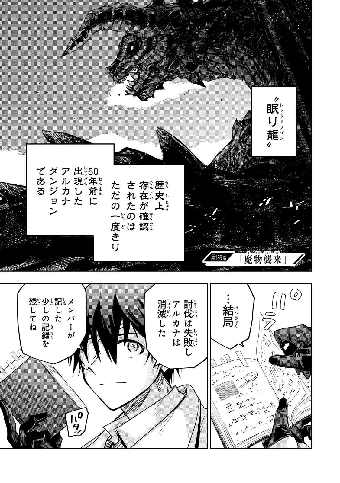 Mikata ga Yowasugite Hojo Mahou ni Tesshiteita Kyuutei Mahoushi, Tsuihou Sarete Saikyou wo Mezashimasu Chap 189 - Next Chap 190