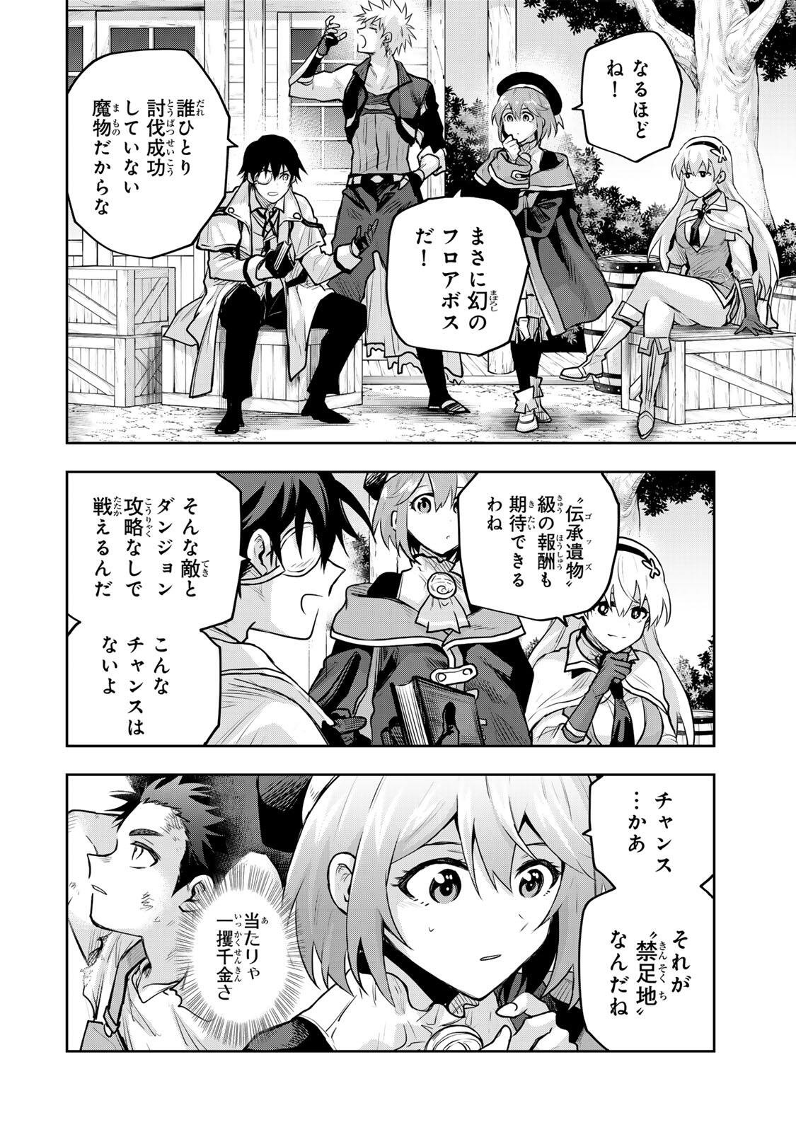 Mikata ga Yowasugite Hojo Mahou ni Tesshiteita Kyuutei Mahoushi, Tsuihou Sarete Saikyou wo Mezashimasu Chap 189 - Next Chap 190
