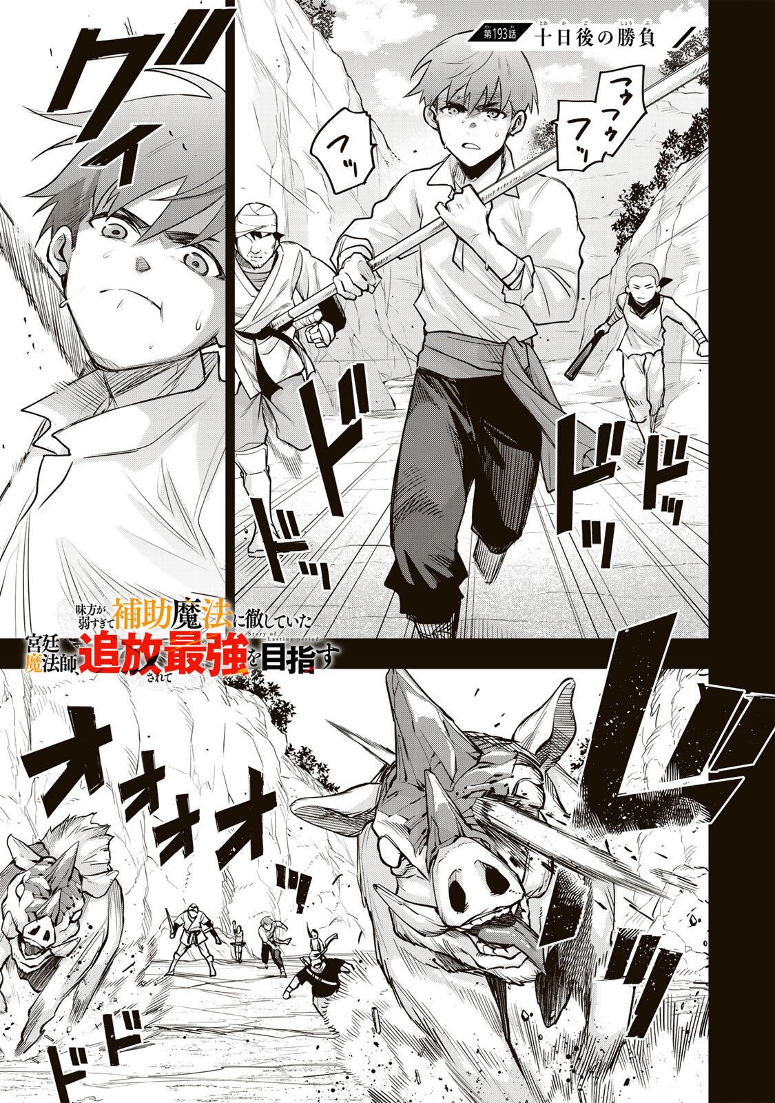 Mikata ga Yowasugite Hojo Mahou ni Tesshiteita Kyuutei Mahoushi, Tsuihou Sarete Saikyou wo Mezashimasu Chap 193 - Next Chap 194