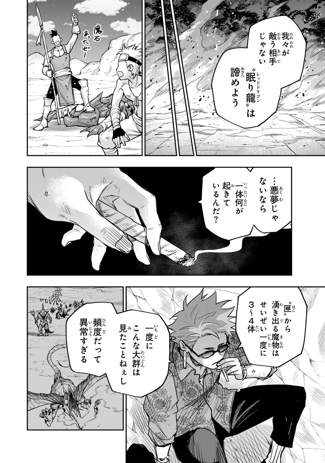 Mikata ga Yowasugite Hojo Mahou ni Tesshiteita Kyuutei Mahoushi, Tsuihou Sarete Saikyou wo Mezashimasu Chap 190 - Next Chap 191