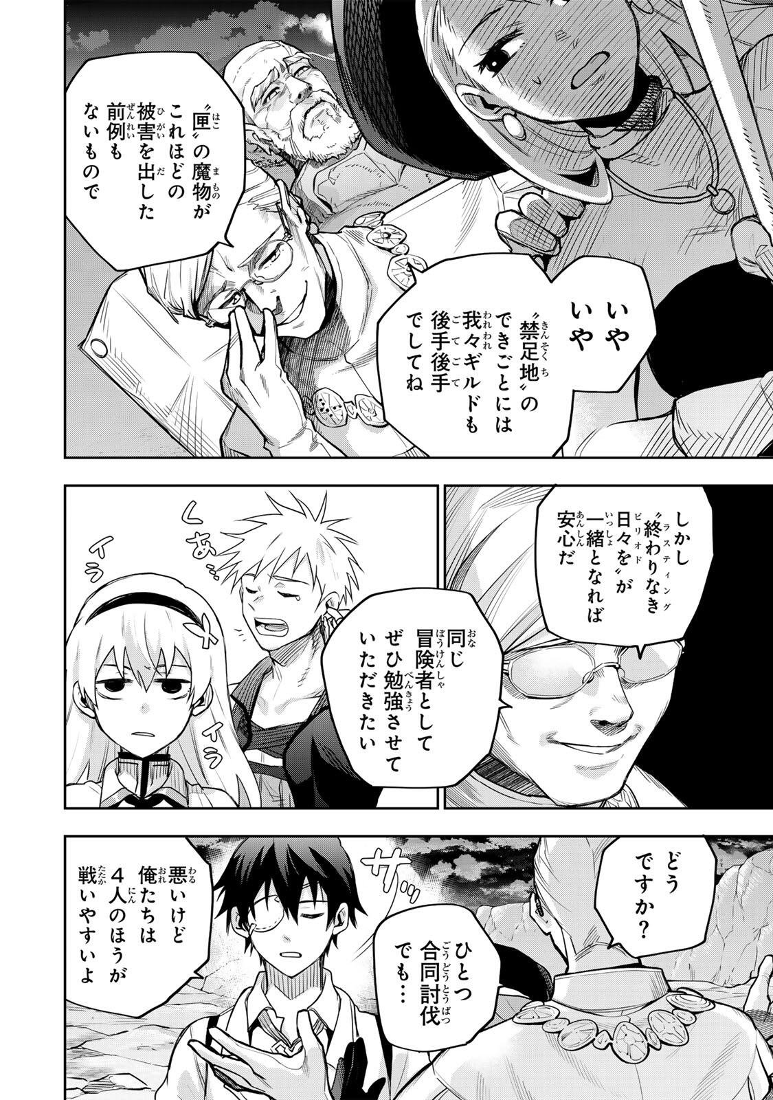 Mikata ga Yowasugite Hojo Mahou ni Tesshiteita Kyuutei Mahoushi, Tsuihou Sarete Saikyou wo Mezashimasu Chap 195 - Next Chap 196